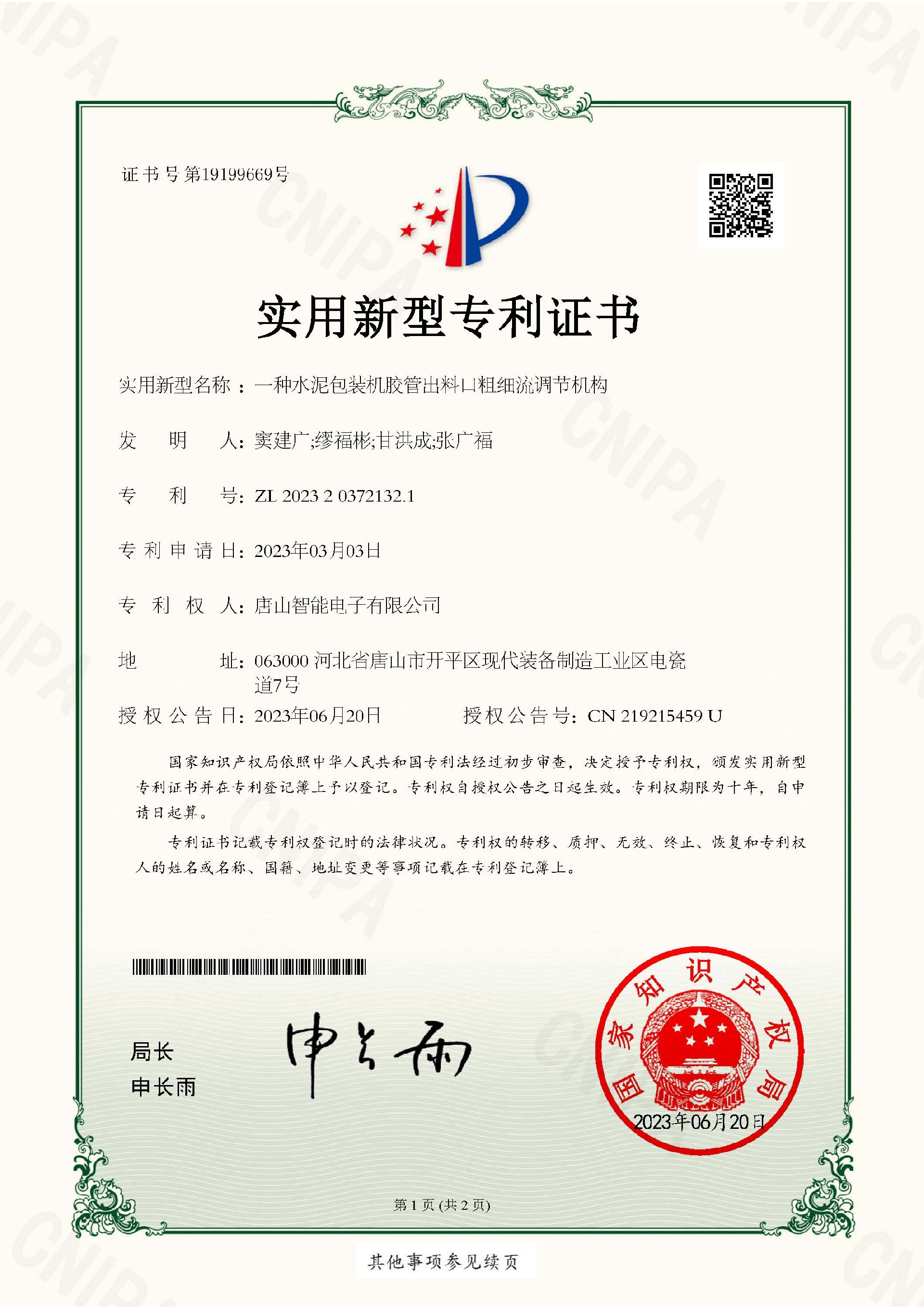 智能電子 實用新型 一種水泥包裝機膠管出料口粗細(xì)流調(diào)節(jié)機構(gòu)_頁面_1.jpg